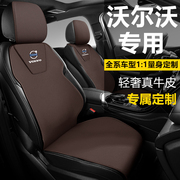 沃尔沃xc60汽车坐垫s60s90专用座套，v90v60四季座，椅套xc40真皮座垫