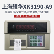 上海耀华XK3190A9P仪表称重显示器A9打印仪表电子秤地磅仪表A9