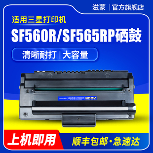 滋蒙适用三星sf-d560ra硒鼓sf-565pr565rpc墨盒，sf-560r打印机560rc传真机，sf-560sf-565p多功能一体机粉盒