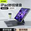 JEXIWE磁吸悬浮妙控键盘适用苹果iPad Air5/4键盘保护套一体10代平板电脑2022款pro11寸12.9蓝牙秒空鼠标套装