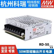 rd-50a50b明纬50w双输出5v12v24v开关电源ned-35a35bd-30a30b