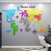 英语辅导班教室装饰世界地图墙贴3d立体亚克力办公文化背景墙贴纸