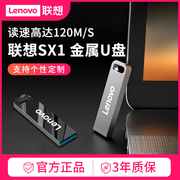 联想 SX1 速芯系列USB3.1 128G U盘车载U盘 金属耐用商务办公优盘