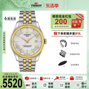 Tissot天梭手表男宝环系列80机芯机械钢带天文台认证款男表