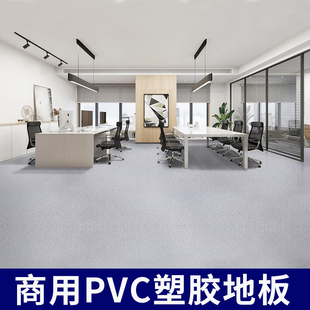 加厚塑胶地板革办公室水泥地面专用pvc防滑地胶商用耐磨防水地贴