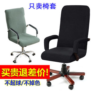 加厚办公椅套电脑转椅椅套老板，椅子套会议室座位垫弹力椅背扶手罩