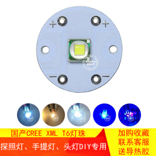 科锐creexml2t6u2灯珠10w强光5050探照钓鱼头灯手提灯光源