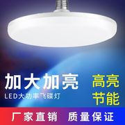 欧普LED灯泡超亮节能白光飞碟灯E27螺口吸顶灯工厂车间商场照明家