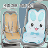 婴儿车凉席垫通用夏季宝宝推车冰丝竹席透气双面，儿童凉垫藤席垫子