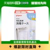 日本直邮Pigeon贝亲带钳子消毒盒可拆卸除菌消毒耐用大容量