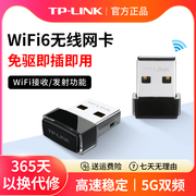 普联tp-link台式电脑USB无线网卡免驱动便携台式机笔记本USB接口wifi6无线网卡双频5G千兆网卡wifi接收器