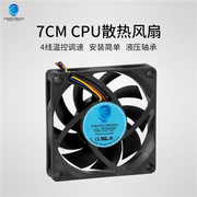 超静音4线pwm调速7cm厘米台式机电脑cpu风扇7015amd散热器