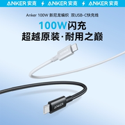 Anker安克100W超级快充双typec尼龙编织线PD快充数据线适用于苹果iPhone15华为三星手机笔记本加长3米充电线