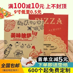 9寸披萨盒子6/7/8/10/12寸 一次性比萨外卖打包盒PIZZA盒订制