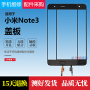 适用小米note2小米note3触摸盖板带，指纹外屏玻璃手写触摸面板