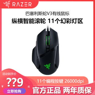 razer雷蛇巴塞利斯蛇v3有线游戏鼠标rgb炫光灯效电脑电竞吃鸡编程