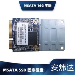 MSATA 固态硬盘 SSD 宇瞻 半高 全高 16G 24G 32G 工控机 软路由