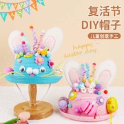 复活节帽子手工diy材料包制作(包制作)彩蛋，兔子小鸡幼儿园儿童创意装饰品