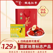 和田玉枣正宗新疆特产和田大枣红枣礼盒骏枣礼盒2000g年货送礼