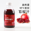鑫味蕾nfc石榴汁原浆无添加 100%纯果蔬汁非浓缩鲜榨红石榴饮料