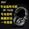 iskhp-960b头戴式电脑耳机监听耳机，电脑耳机头戴式有线