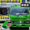 江淮康玲骏铃威铃V6X5V8货车专用自喷漆红色油漆白色车漆桶装绿色
