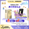 春日限定礼盒Samsung/三星 Galaxy S24  第三代骁龙8 AI智能游戏拍照5G手机