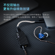EPZ TP20Pro小尾巴HiFi便携解码耳放手机音频放大器耳机转接线