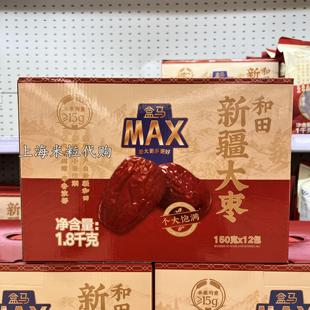 盒马MAX店新疆和田大枣1.8千克内含12袋独立包装特大红枣免洗