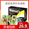 watsons屈臣氏苏打水330ml*6罐香草柠檬原味气泡水海盐汤力味整箱