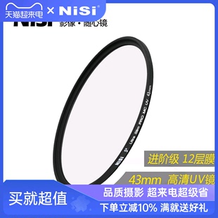 uv镜nisi耐司mc多膜保护镜，适用于佳能单反，镜头滤光镜套装43mm滤镜