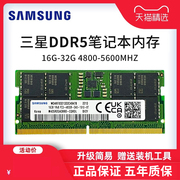 三星笔记本内存条DDR5 8G 16G 32G 4800 5600MHZ运行内存海力士64