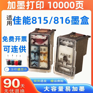 适用佳能mp288墨盒ip2780黑色pg815彩色，cl816连供mp236打印机，mp259一体机墨水盒mx428mx368多功能canon280