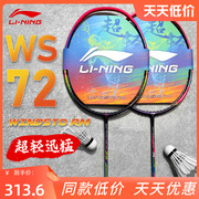 李宁羽毛球拍WS72/74/79S/H碳素纤维风动6000 iC专业级单拍6U超轻