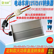 电动车转换器电瓶降压器48v60伏72转12v24大功率电压DC通用变压器