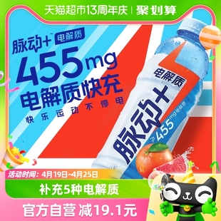 脉动+电解质运动饮料含椰子水维生素低糖西柚口味整箱600ML*15瓶