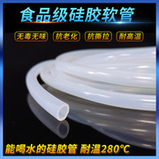 耐高温硅胶管软管大口径食品级透明毛细管饮水机水管无味硅橡胶管
