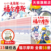 大侦探福尔摩斯探案全集小学生版全套58册福尔摩斯儿童版，神探破案侦探推理小说悬疑故事书漫画，版书籍46第一章正版原版原著第十二辑