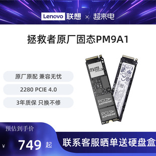 联想拯救者固态硬盘升级PM9A1 2T 1T台式机笔记本原配ssd PCIE4.0