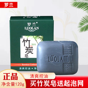 罗兰竹炭香皂手工皂清洁毛孔去黑头控油洁面皂男女沐浴香皂120g