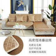 夏季冰丝凉席沙发垫竹藤席套罩防滑透气欧式沙发凉垫坐垫全包定制