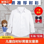 儿童白衬衫男童女童长袖纯棉白色衬衣中小学生校服表演出服礼服