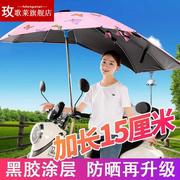电动车遮阳伞雨蓬棚电瓶车雨伞摩托车伞黑胶踏板车电车罩