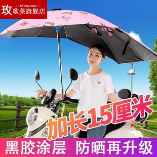 电动车遮阳伞雨蓬棚电瓶车雨伞，摩托车伞黑胶踏板车电车罩