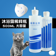 宠物沐浴露稀释瓶500ML尖嘴猫咪狗狗专用洗澡清洁香波浴液配比瓶