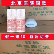 北京标婷高保湿(高保湿)维生素，e乳液面霜，补水滋润身体乳v医院同款