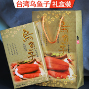 乌鱼子干台湾乌鱼籽150g舌尖上的中国鱼卵，礼盒装美食海鲜特产