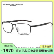 保时捷眼镜框男商务P8337大框PORSCHE DESIGN眼镜架可配近视镜片