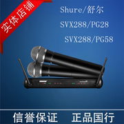 Shure/舒尔 SVX24/PG58 288/28一拖二专业无线麦克风演出手持话筒
