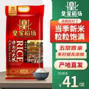 当季现磨新米皇家稻场，东北大米五常香米，5kg粳米长粒香米10斤